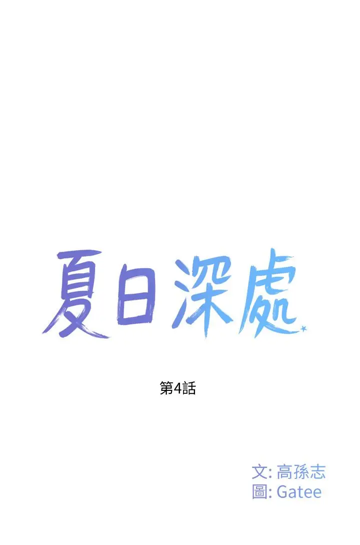 夏日深处