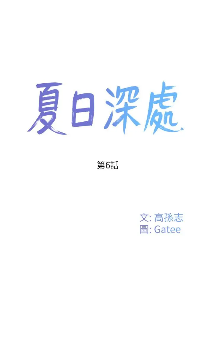 夏日深处