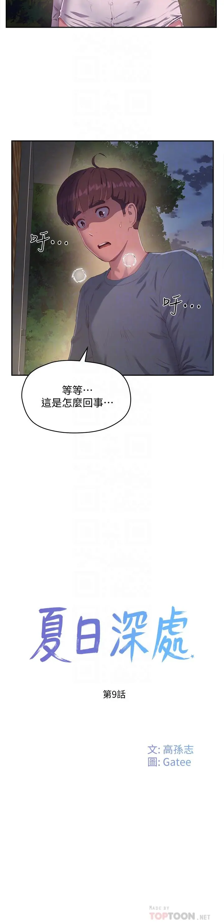 夏日深处