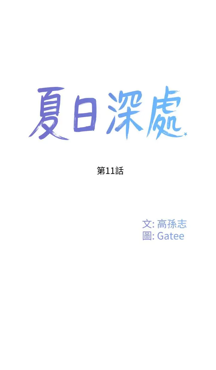 夏日深处