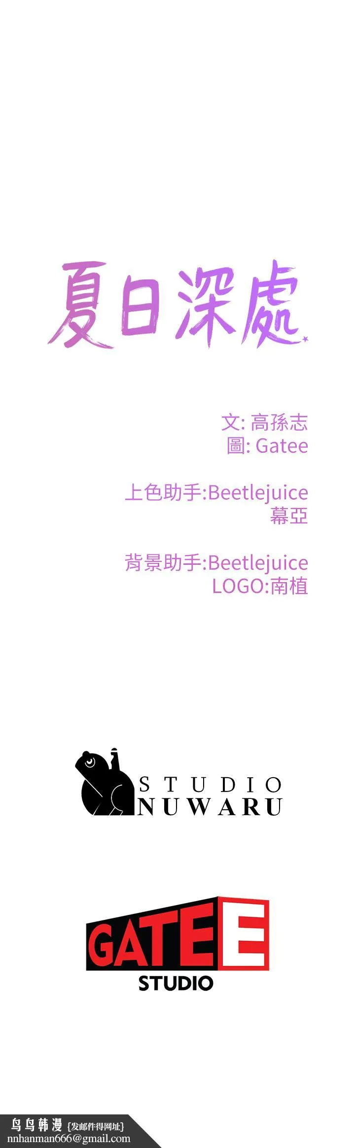 夏日深处