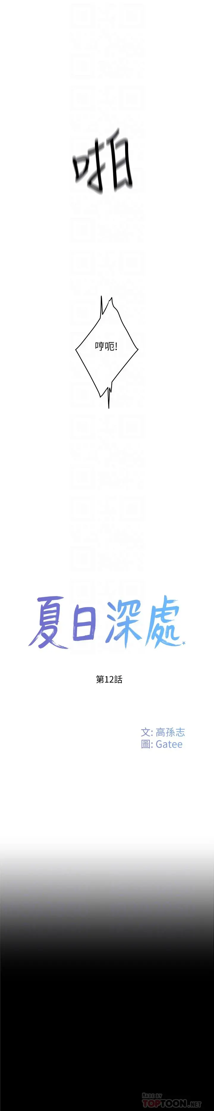 夏日深处