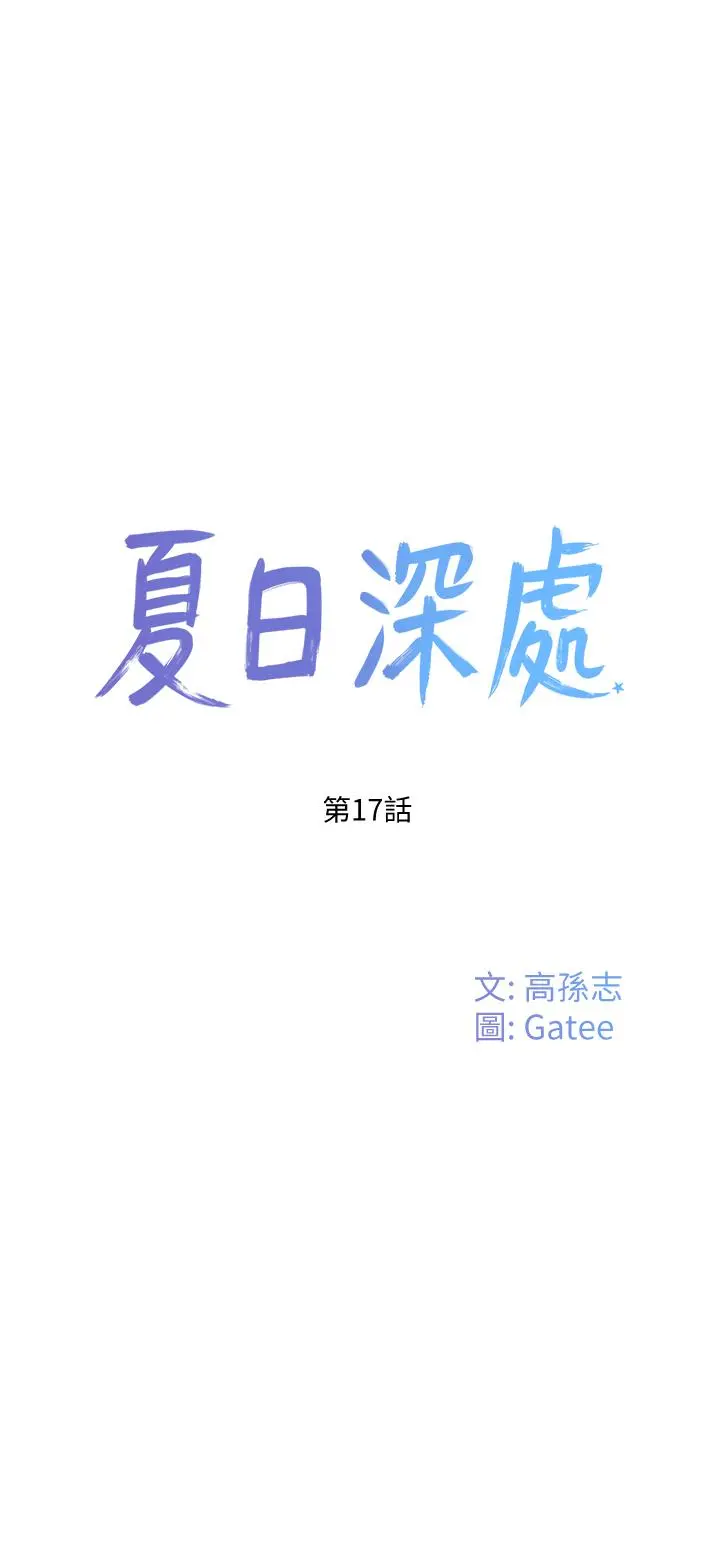 夏日深处