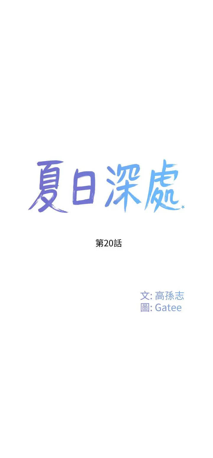 夏日深处