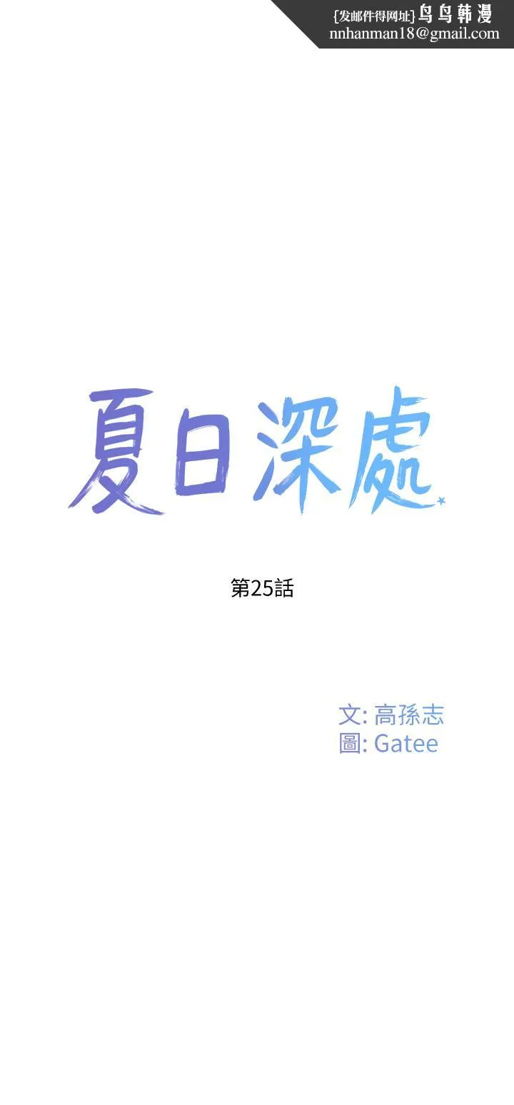 夏日深处