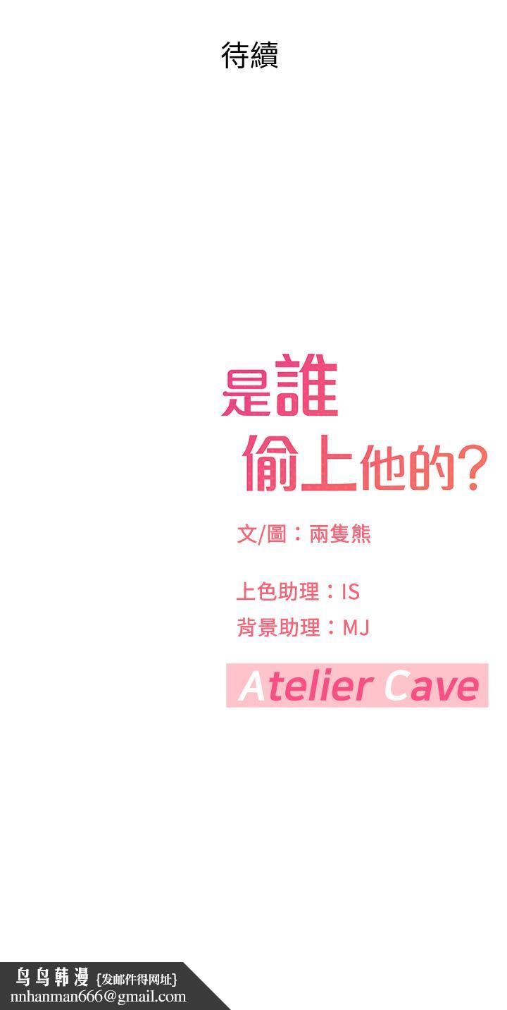 是誰偷上他的 - 第1話-和性感的同事們去旅行90.jpg,是誰偷上他的 - 第1話-和性感的同事們去旅行90,是誰偷上他的 - 第1話-和性感的同事們去旅行