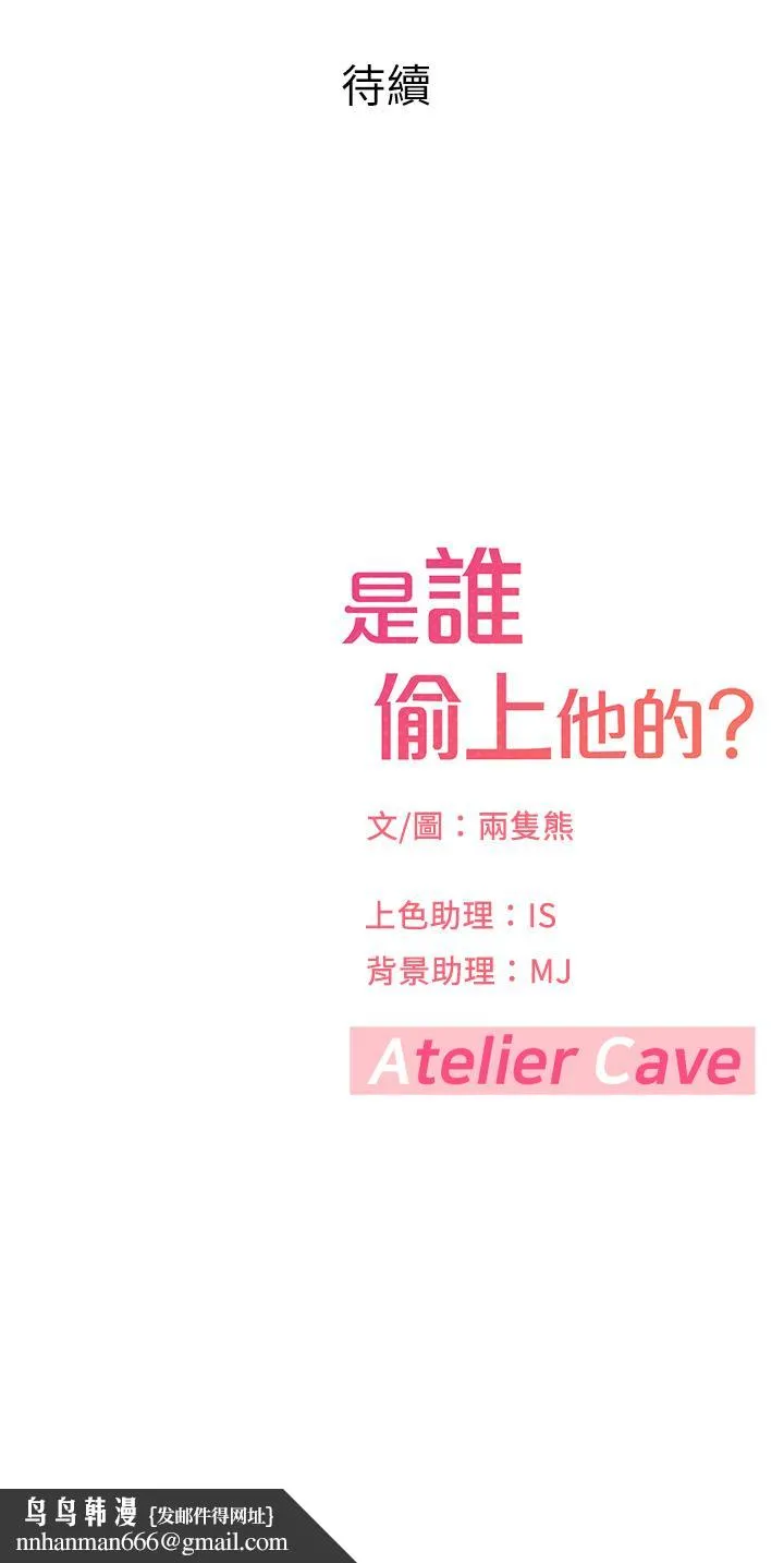 是谁偷上他的