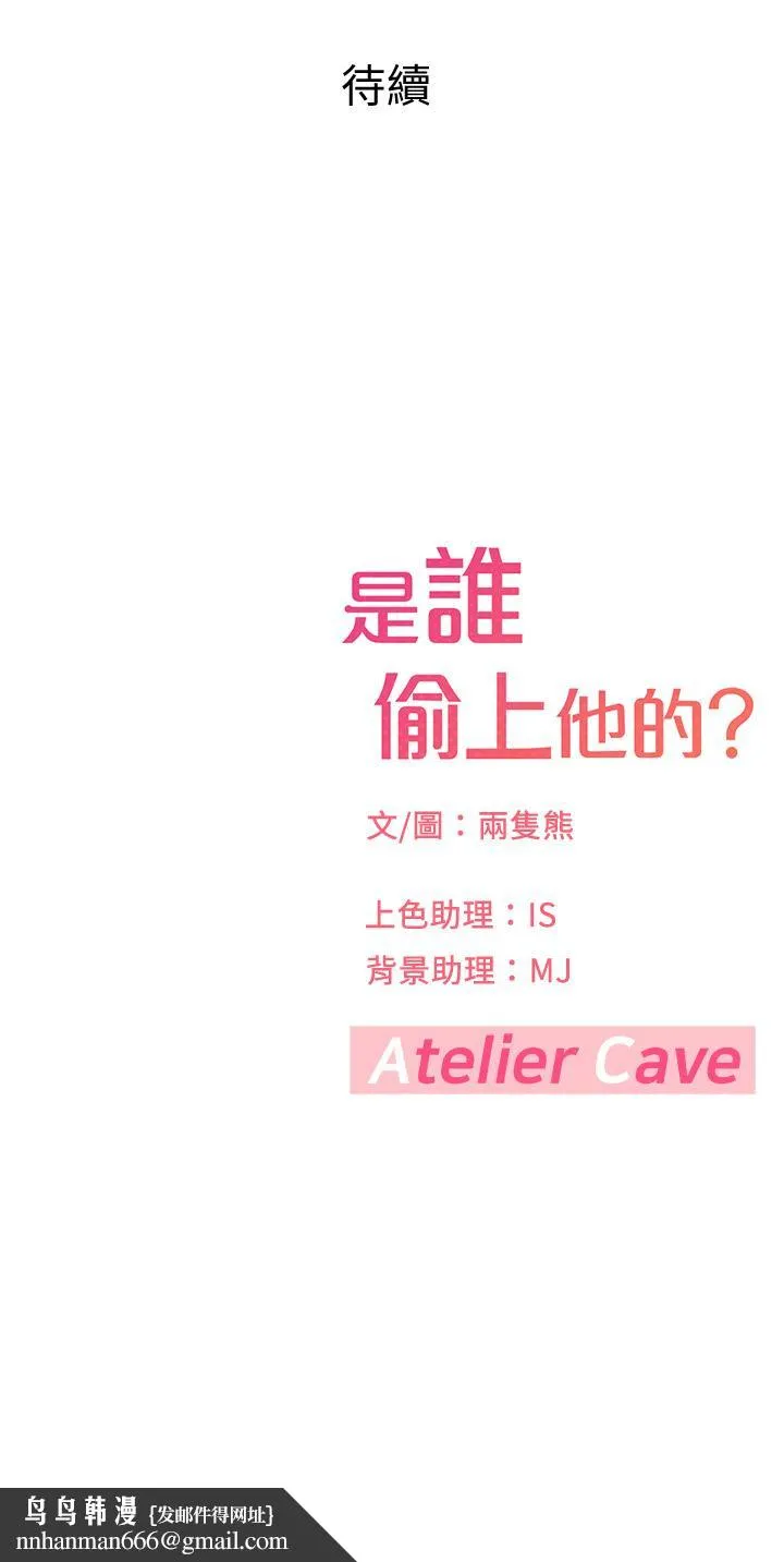 是谁偷上他的