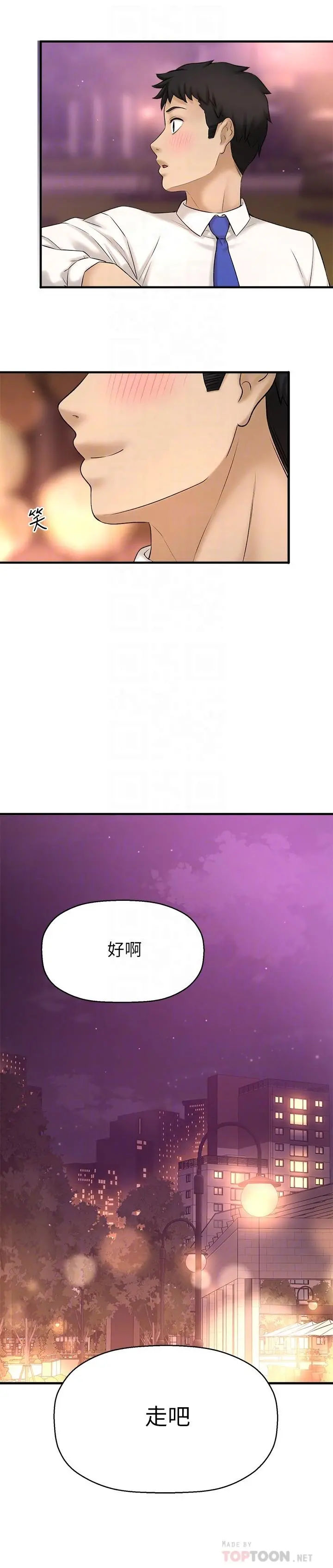是谁偷上他的第33话-主人帮我洗洗澡