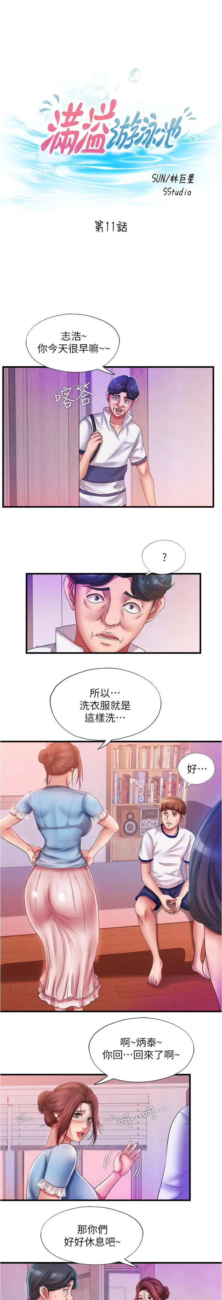 满溢游泳池