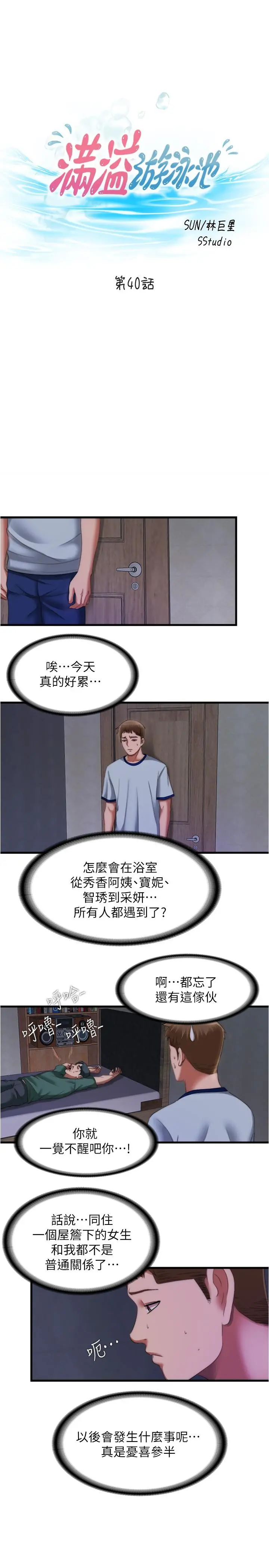 满溢游泳池
