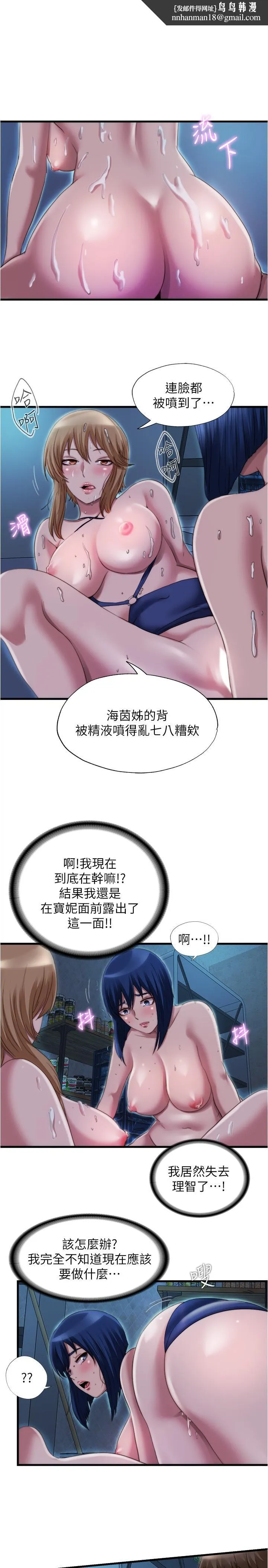 满溢游泳池第44话-志浩，我这里好痒