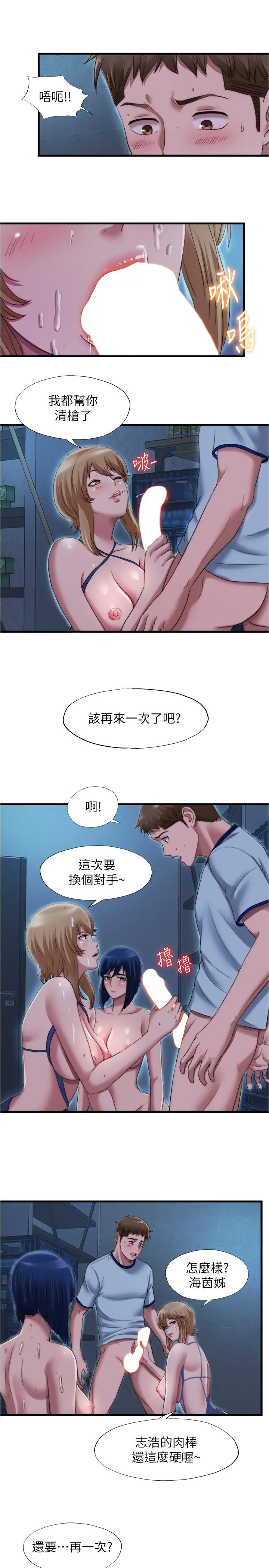 满溢游泳池第44话-志浩，我这里好痒