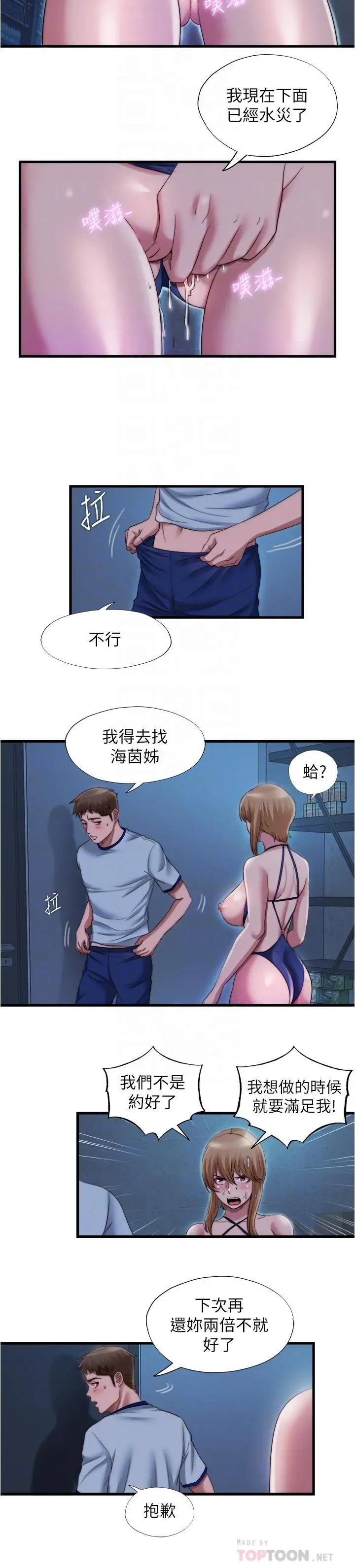 满溢游泳池第44话-志浩，我这里好痒