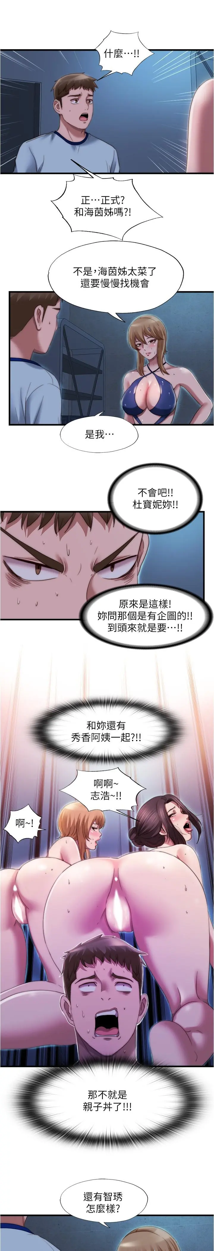 满溢游泳池第44话-志浩，我这里好痒