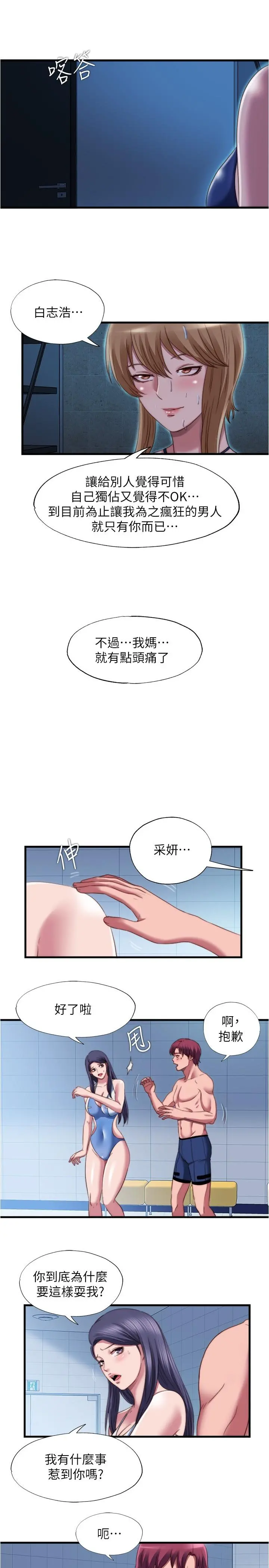 满溢游泳池第44话-志浩，我这里好痒
