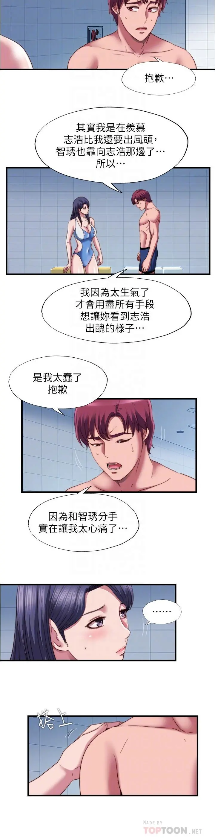 满溢游泳池第44话-志浩，我这里好痒