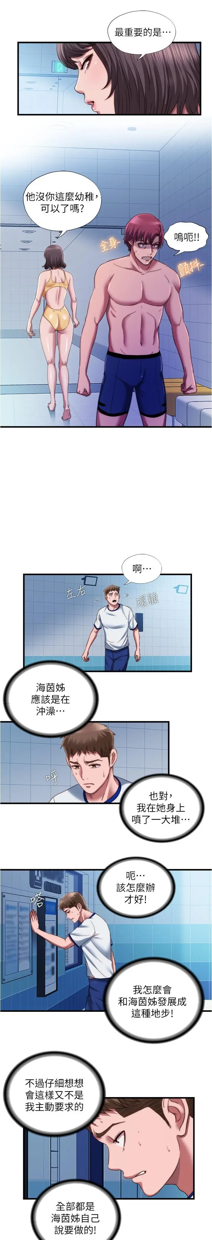 满溢游泳池第44话-志浩，我这里好痒