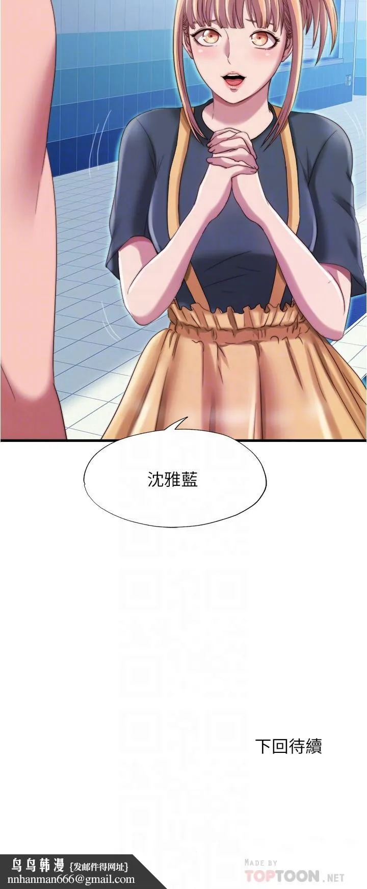 满溢游泳池第44话-志浩，我这里好痒