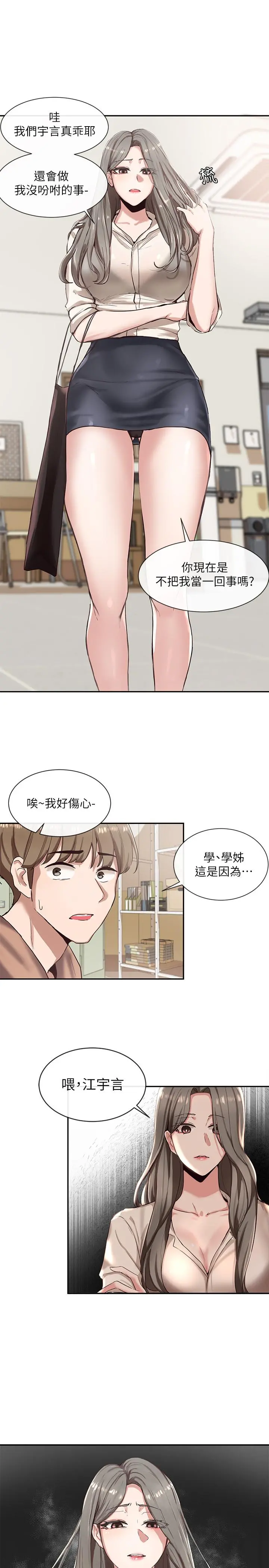 社团学姊第3话-魅力无限的社团社长