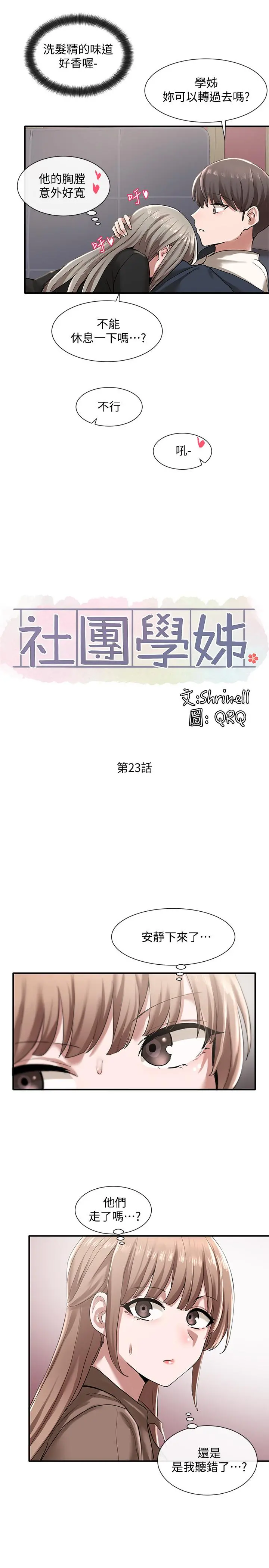 社团学姊