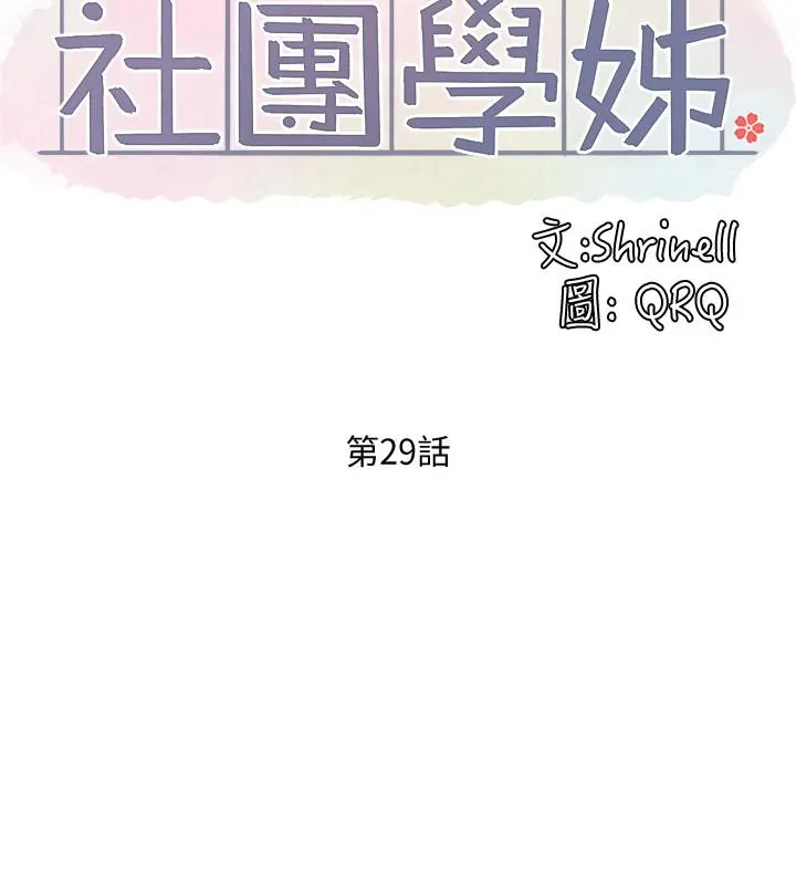 社团学姊