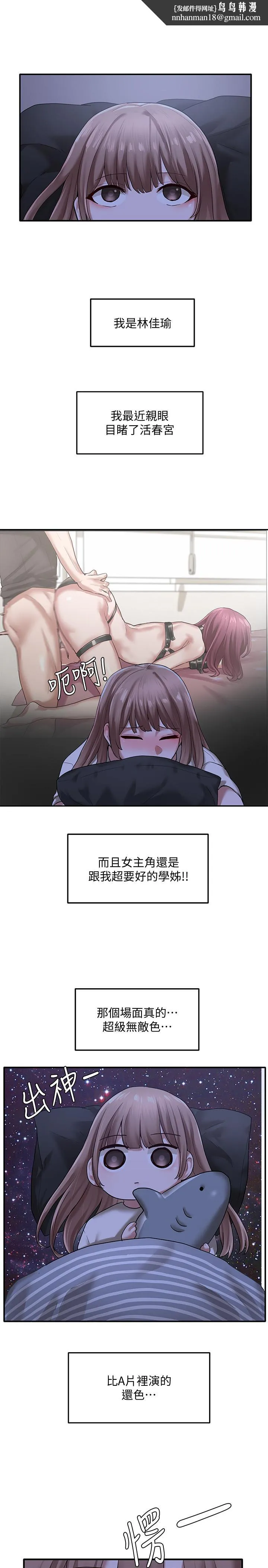 社团学姊第30话-佳瑜找学姐们聊色色的话题
