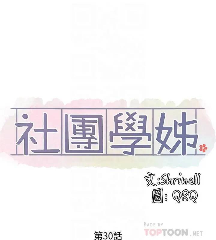 社团学姊
