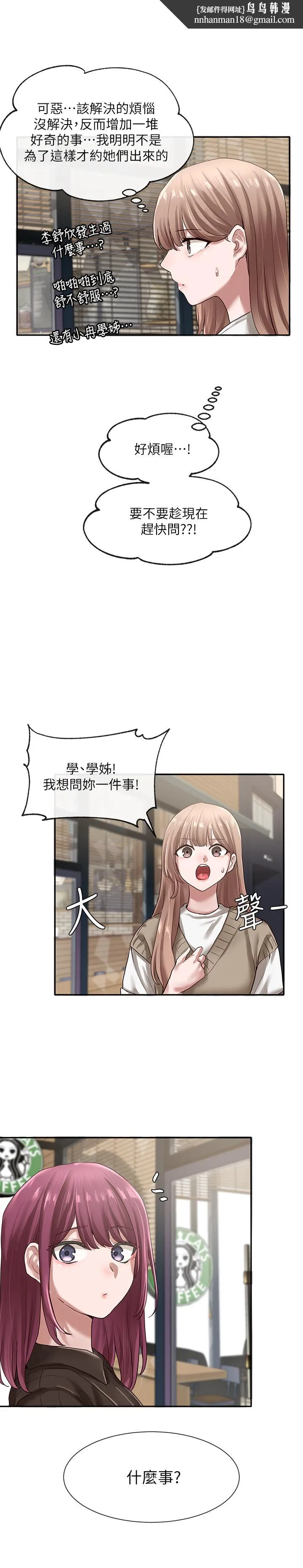 社团学姊第31话-排戏时发生的暧昧意外