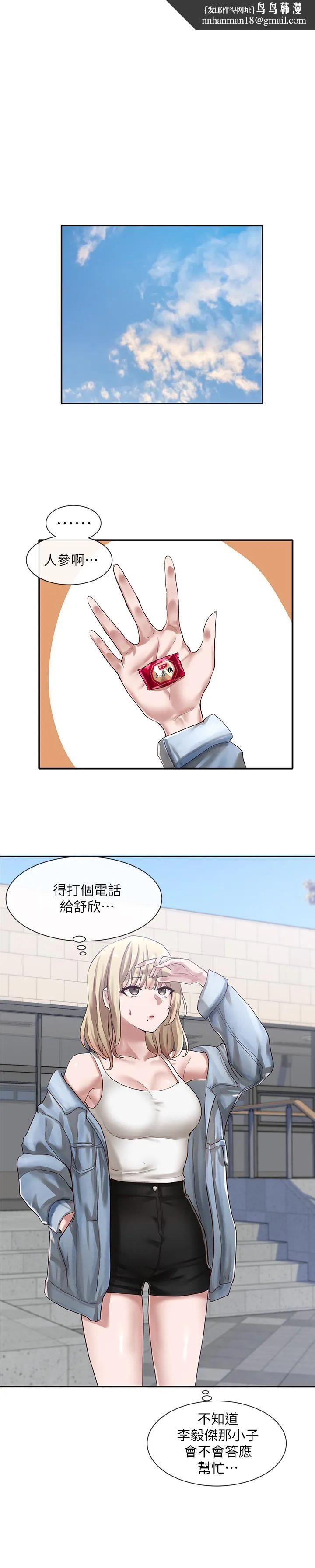 社团学姊第37话-郁涵学姐的请求