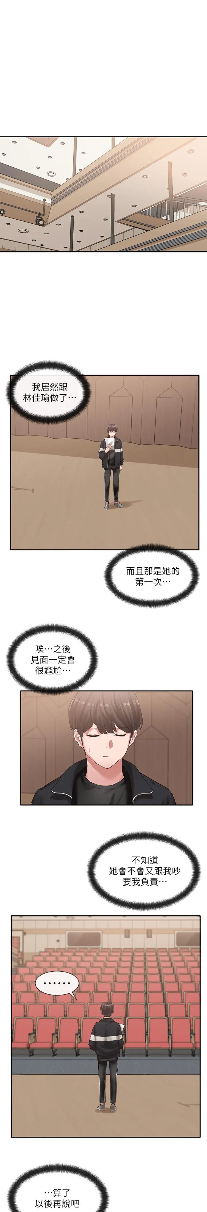 社团学姊第37话-郁涵学姐的请求