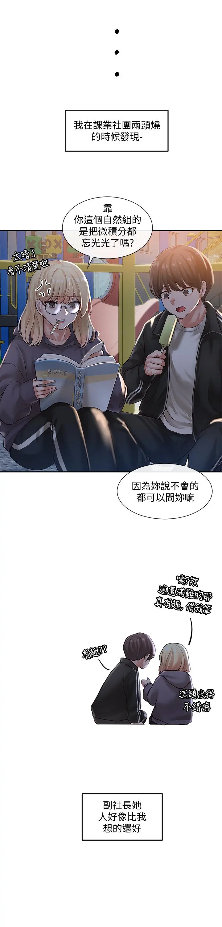 社团学姊