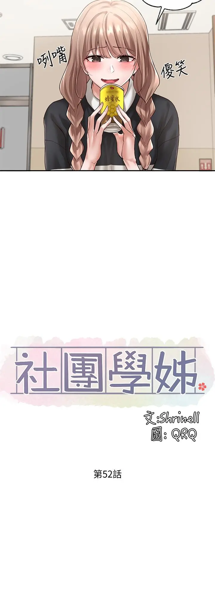 社团学姊