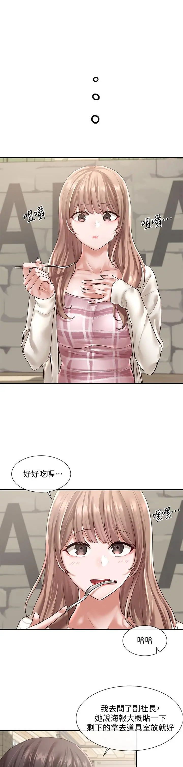 社团学姊