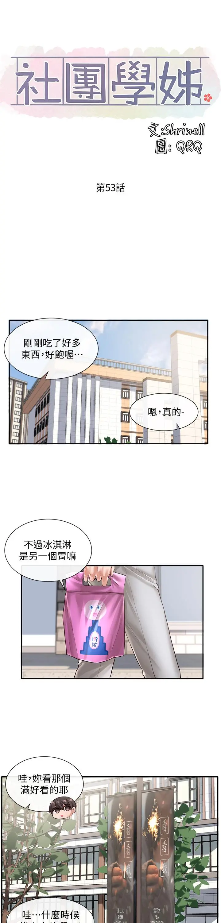 社团学姊