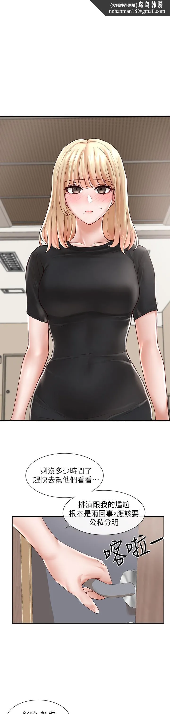 社团学姊第65话-心臟扑通扑通的狂跳