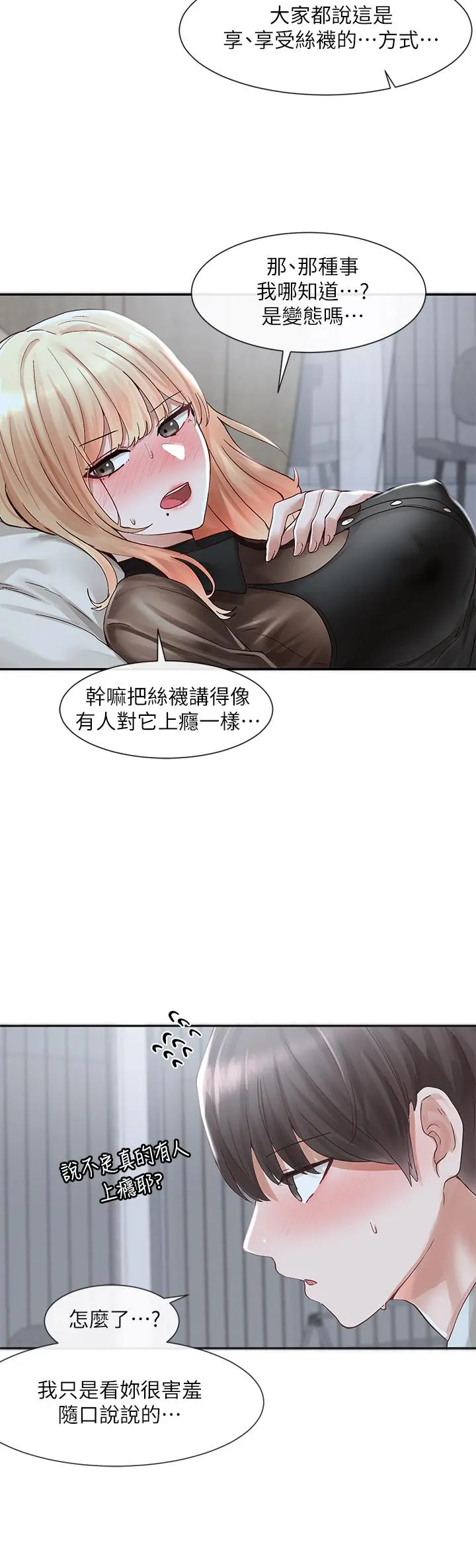 社团学姊第68话-学妹，我会温柔一点的