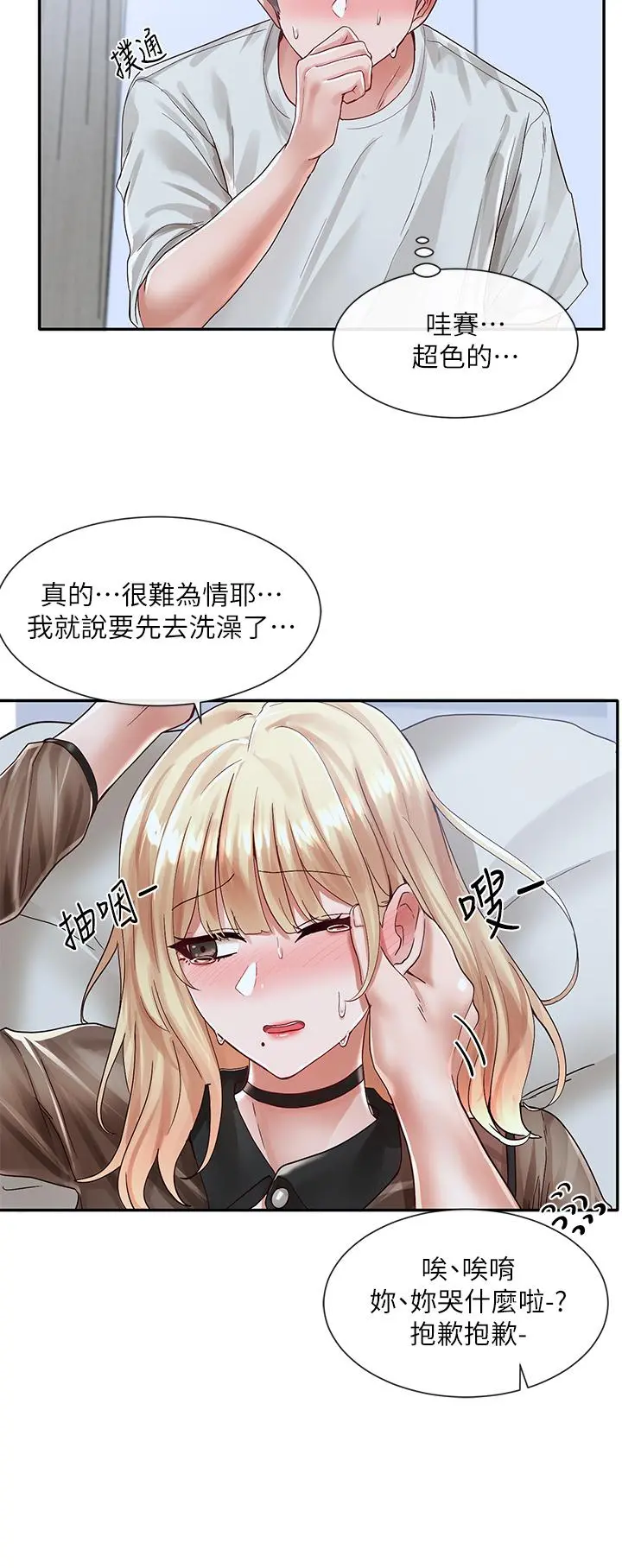 社团学姊第68话-学妹，我会温柔一点的