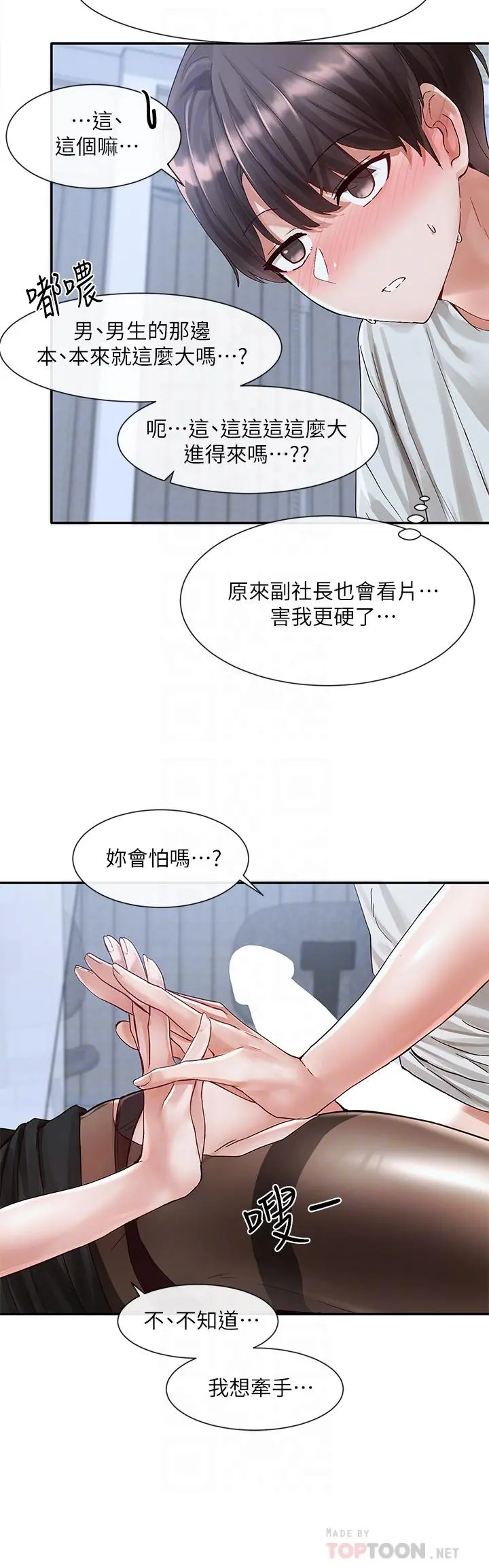 社团学姊第68话-学妹，我会温柔一点的