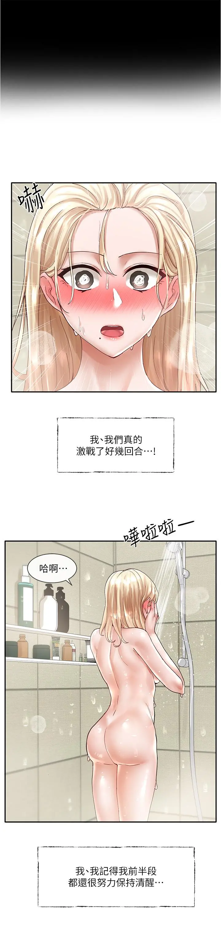 社团学姊第70话-怎么办，我好像是变态
