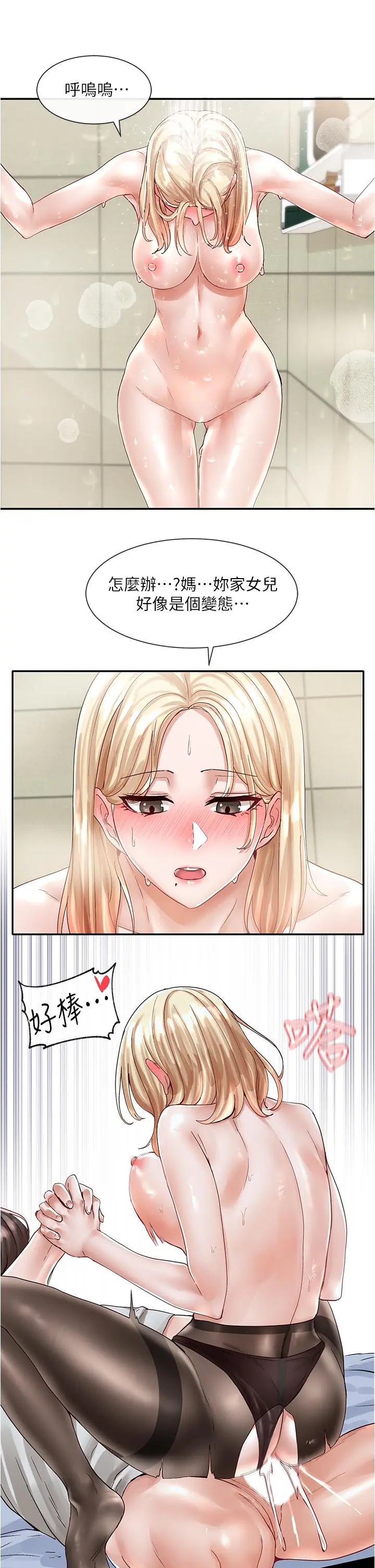 社团学姊第70话-怎么办，我好像是变态
