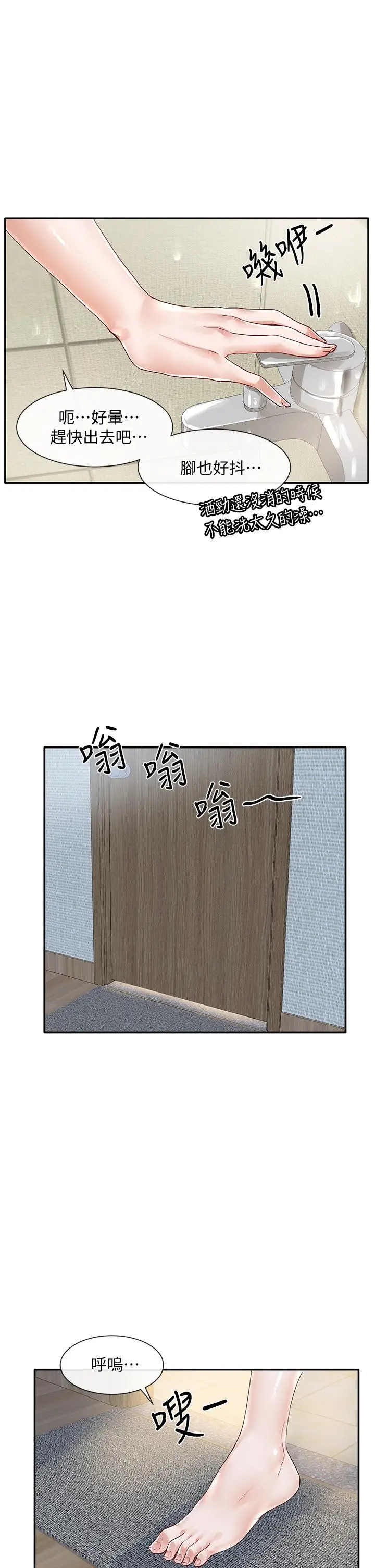 社团学姊第70话-怎么办，我好像是变态