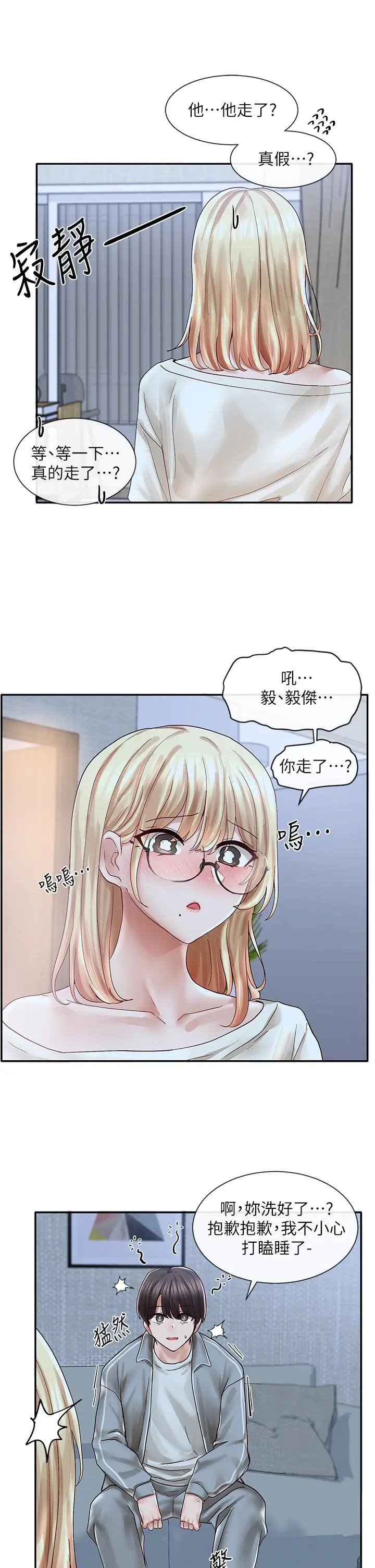 社团学姊第70话-怎么办，我好像是变态