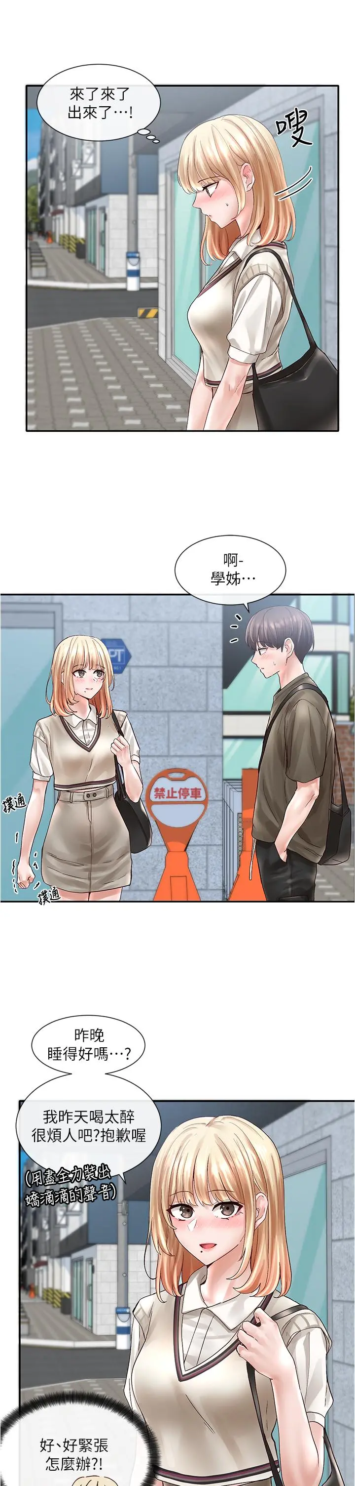 社团学姊第70话-怎么办，我好像是变态