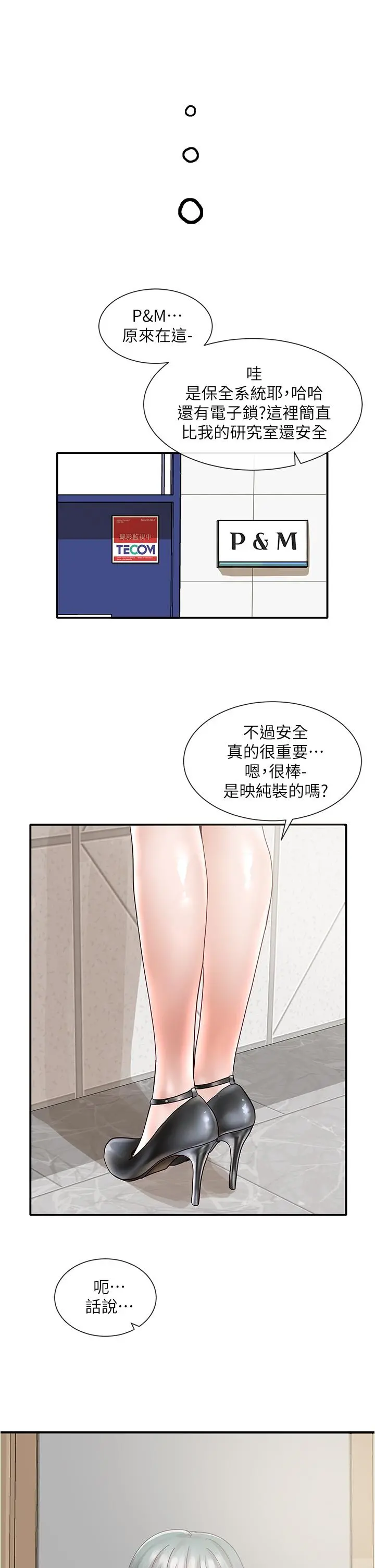社团学姊第70话-怎么办，我好像是变态