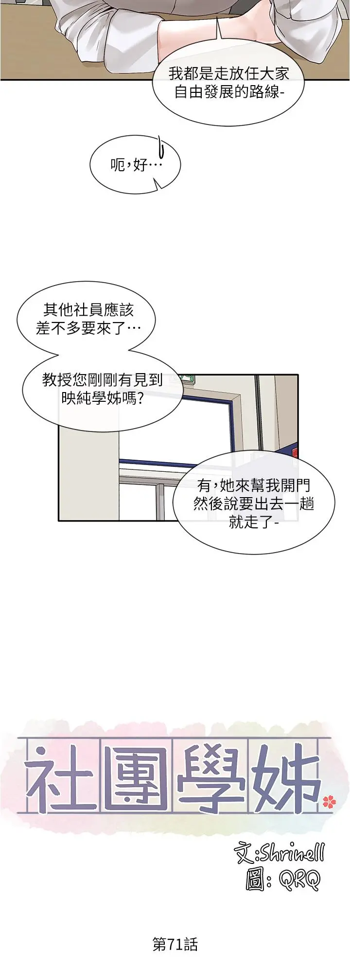 社团学姊