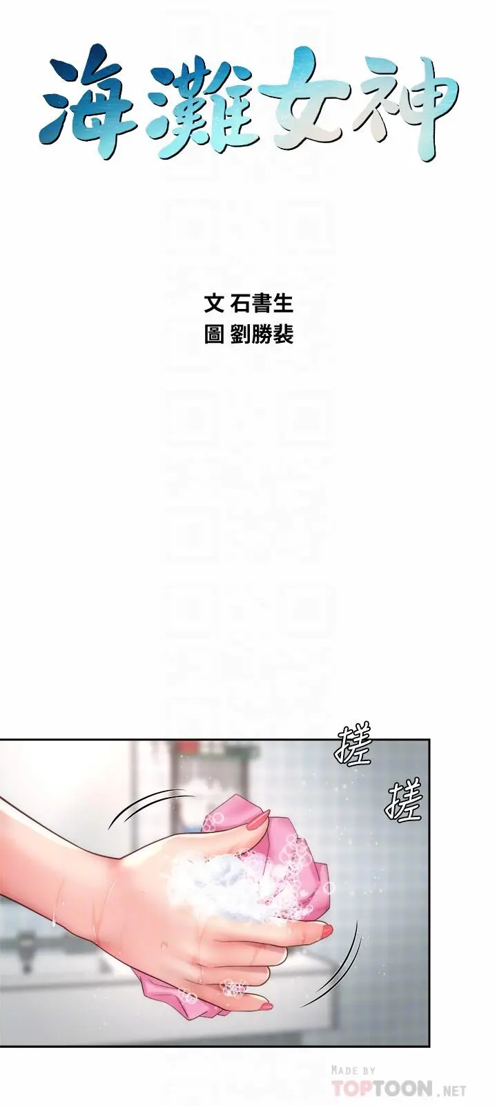海滩女神