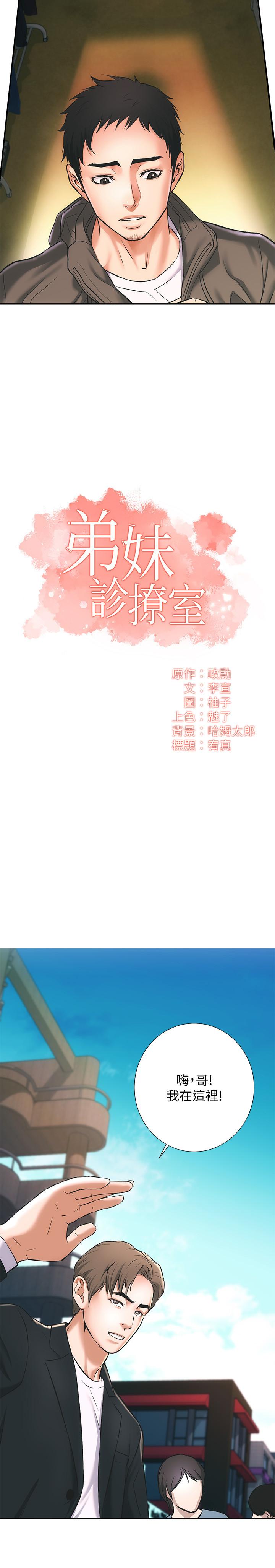 弟妹診撩室 - 第1話-挑起我慾望的弟妹14.jpg,弟妹診撩室 - 第1話-挑起我慾望的弟妹14,弟妹診撩室 - 第1話-挑起我慾望的弟妹