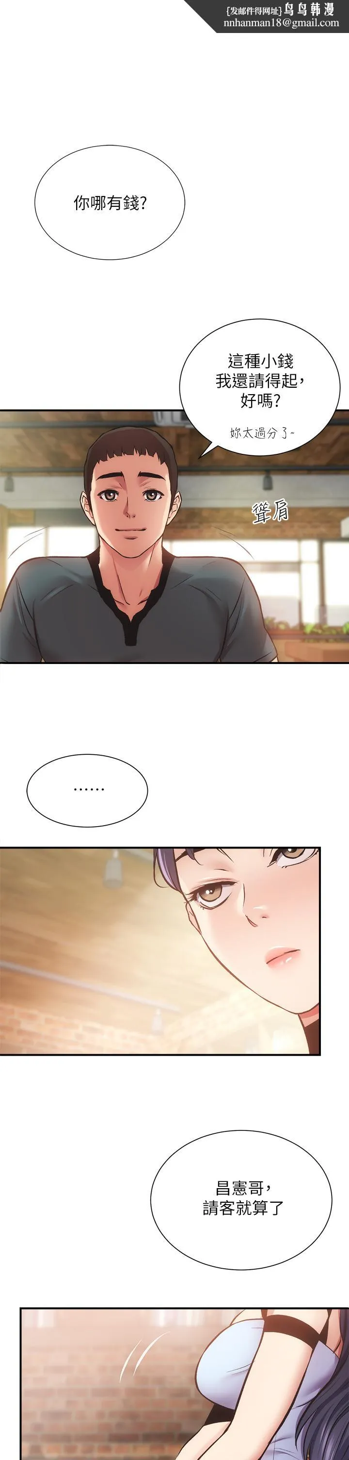 弟妹诊撩室第40话-勾起男人慾望的魅惑姿态