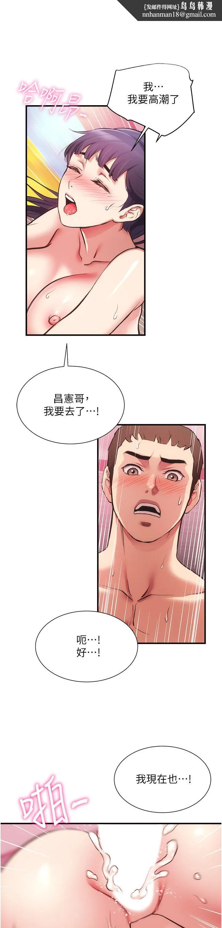 弟妹诊撩室第43话-无法抵抗肉体的诱惑